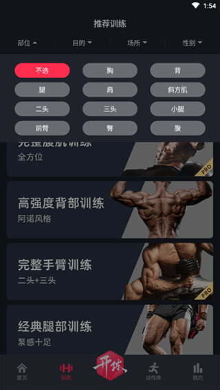 gofit开练app