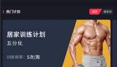 gofit开练app 截图