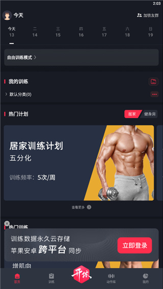 gofit开练app