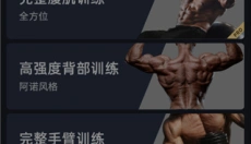 gofit开练app 截图
