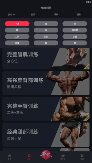 gofit开练app
