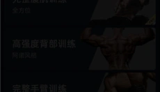 gofit开练app 截图
