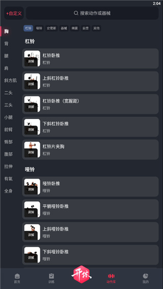 gofit开练app