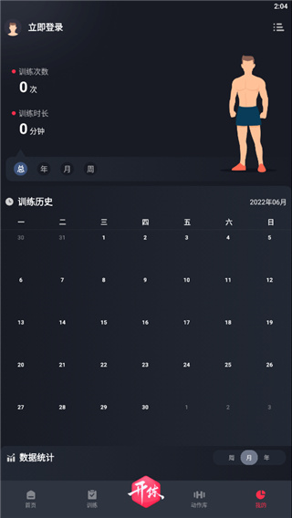 gofit开练app