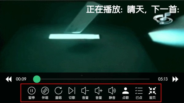 KTV点歌系统