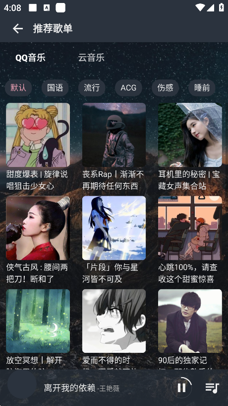 速悦音乐免费