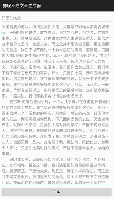 狗屁不通文章