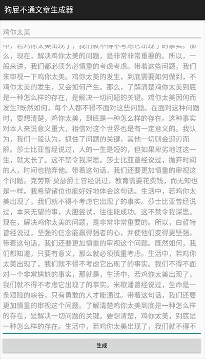狗屁不通文章