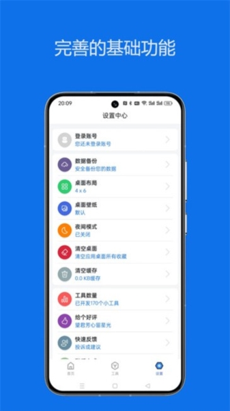 轻集工具箱