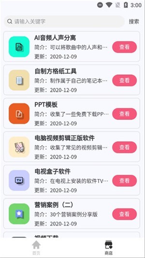 轻集工具箱