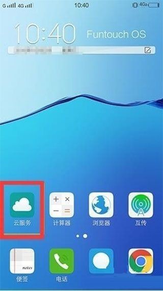 vivo云服务最新版
