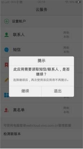 vivo云服务最新版
