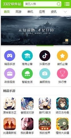 3322软件站无广告