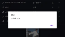 米兔音乐免费版 截图