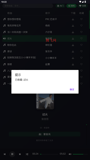 米兔音乐免费版