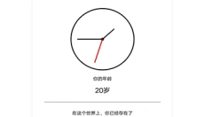 生命倒计时 截图