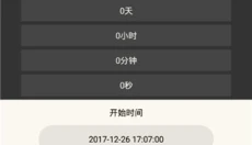 生命倒计时 截图