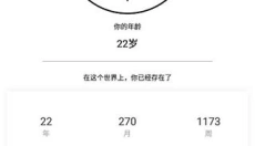生命倒计时 截图