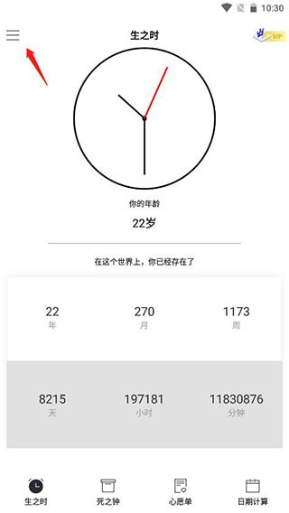 生命倒计时
