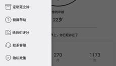 生命倒计时 截图