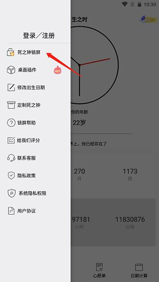 生命倒计时