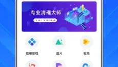 垃圾清理 截图