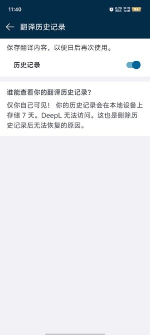 Deepl翻译软件