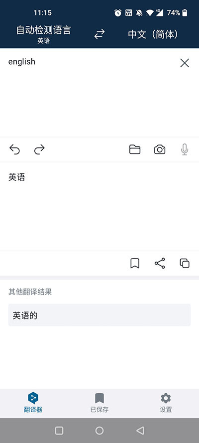 Deepl翻译软件