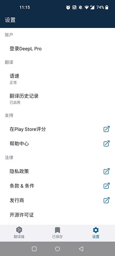 Deepl翻译软件