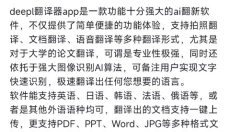Deepl翻译软件 截图
