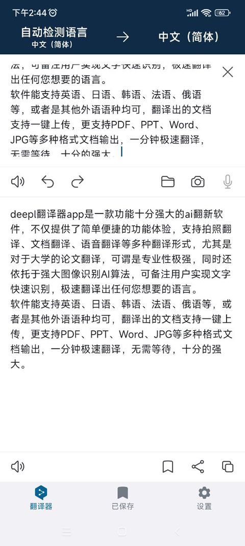 Deepl翻译软件