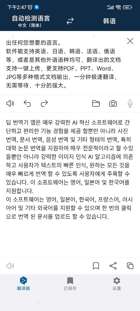Deepl翻译软件