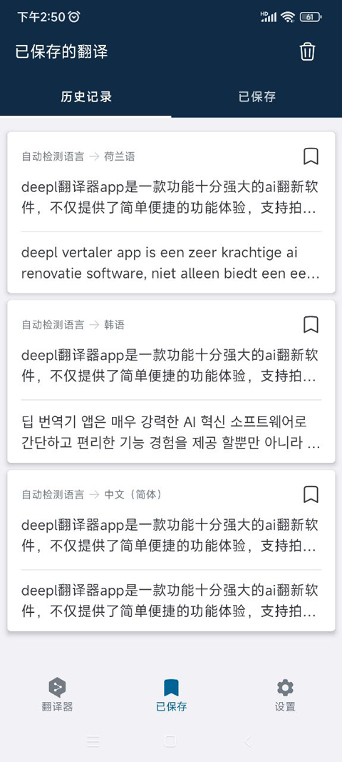 Deepl翻译软件