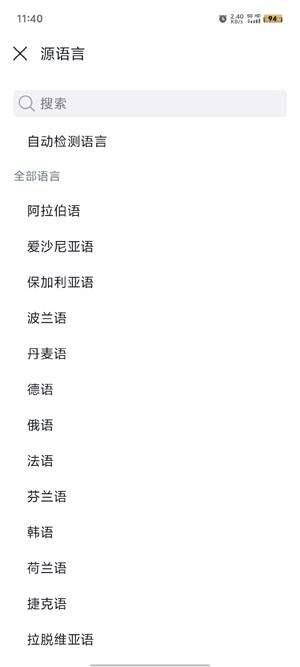 Deepl翻译软件