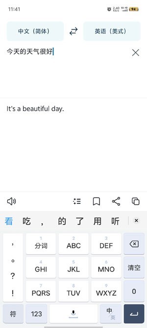 Deepl翻译软件