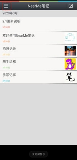 NearMe云笔记