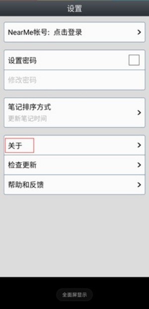 NearMe云笔记