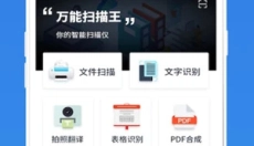 万能扫描王软件 截图