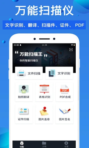 万能扫描王软件