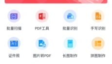 万能扫描王软件 截图