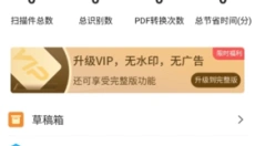 万能扫描王软件 截图