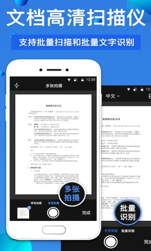 万能扫描王软件