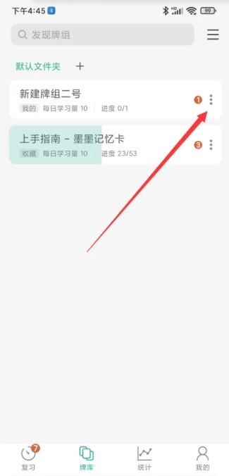 墨墨记忆卡app官方手机版 墨墨记忆卡app官方手机版