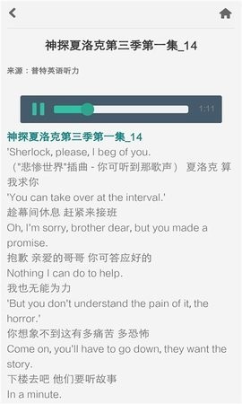 普特英语听力最新版