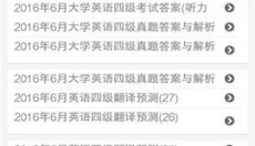 普特英语听力最新版 截图
