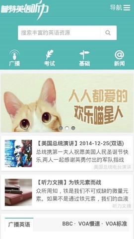 普特英语听力最新版