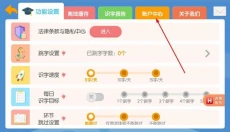 洪恩识字 截图