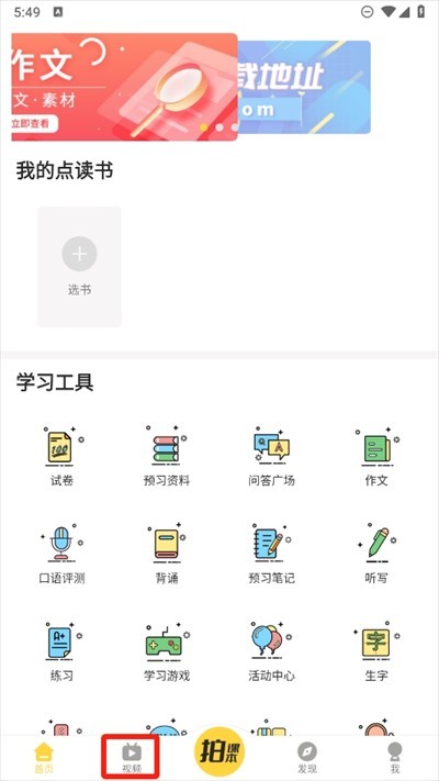 倍速课堂免费