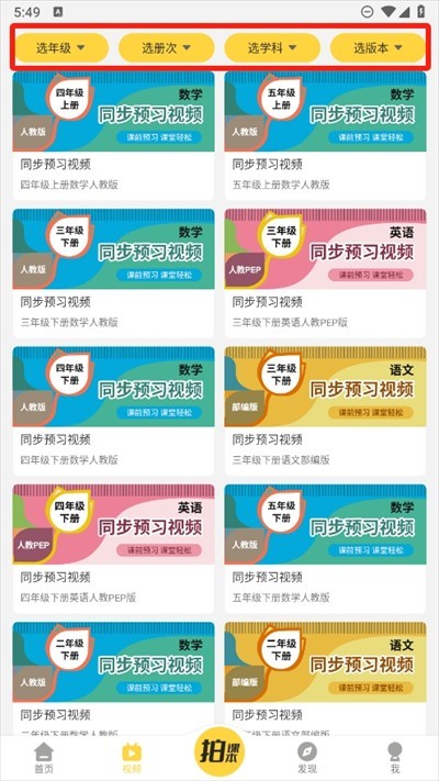 倍速课堂免费