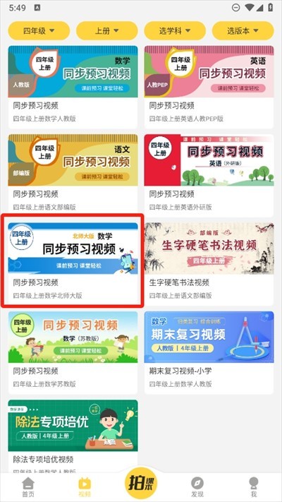 倍速课堂免费
